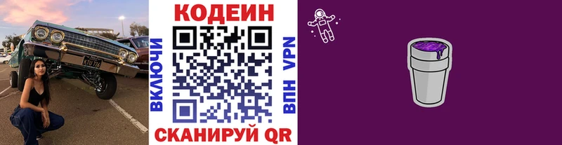 Кодеин Purple Drank дарнет шоп Каргат